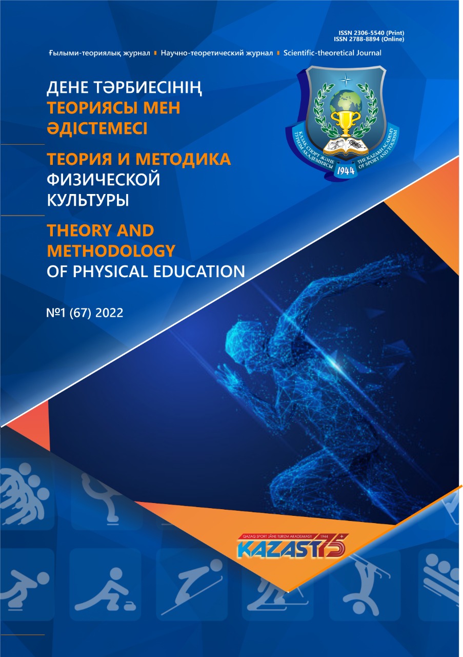 THEORY AND METHODOLOGY OF PHYSICAL EDUCATION